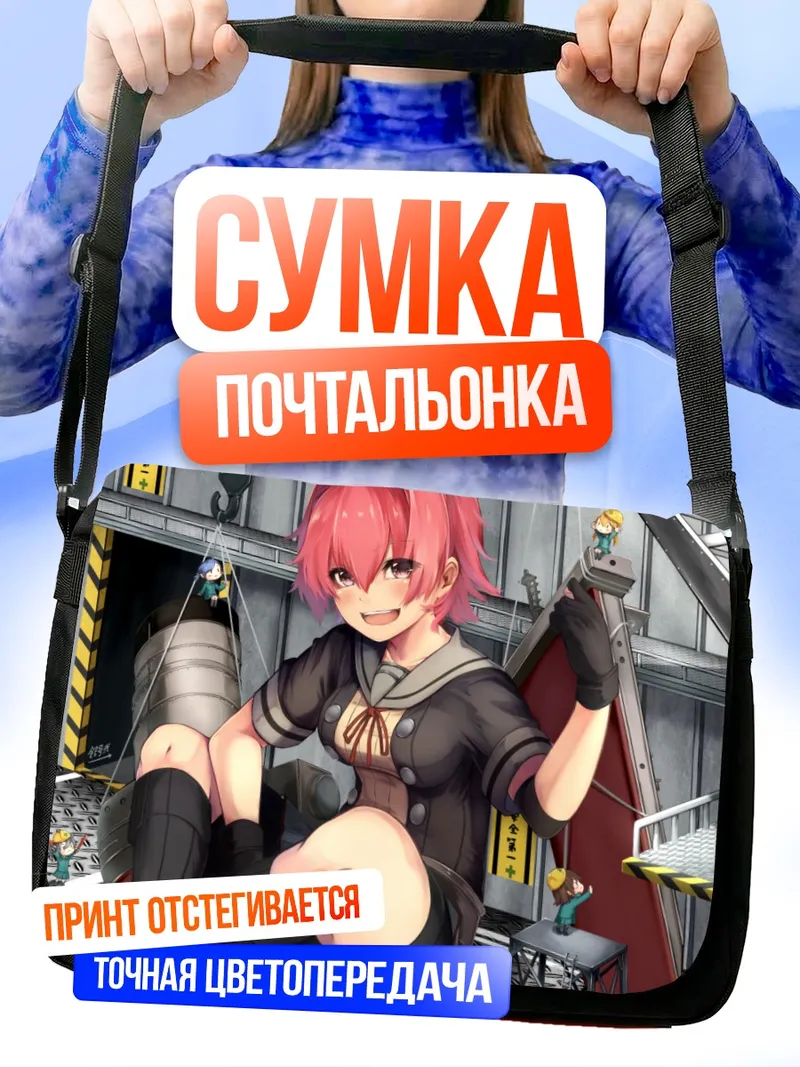 Сумка-почтальонка Фейри из Kantai Collection