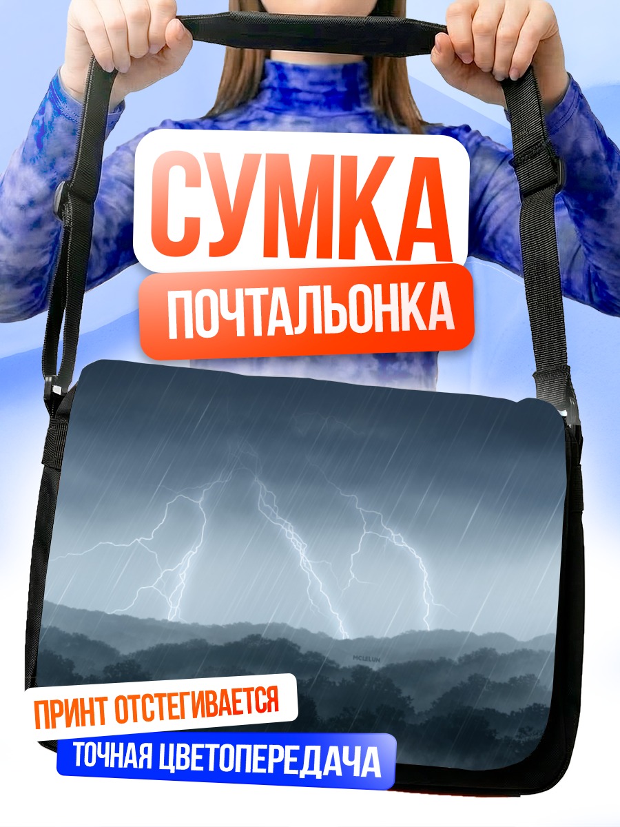 Сумка-почтальонка Гроза над лесом