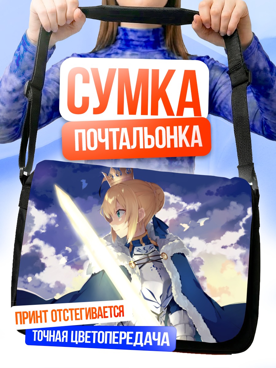 Сумка-почтальонка Артурия Пендрагон с мечом