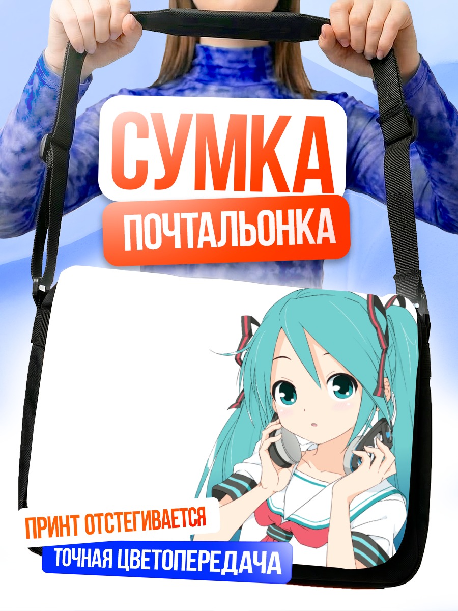 Сумка-почтальонка Мику Хацунэ в наушниках