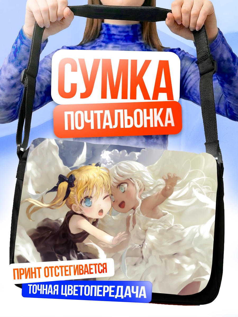 Сумка-почтальонка Две маленькие подруги