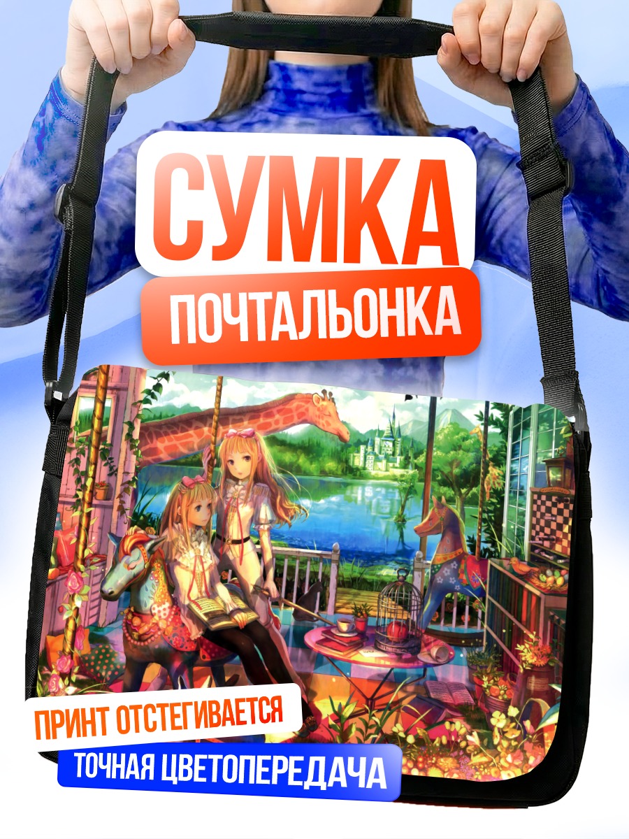 Сумка-почтальонка Девочки в саду