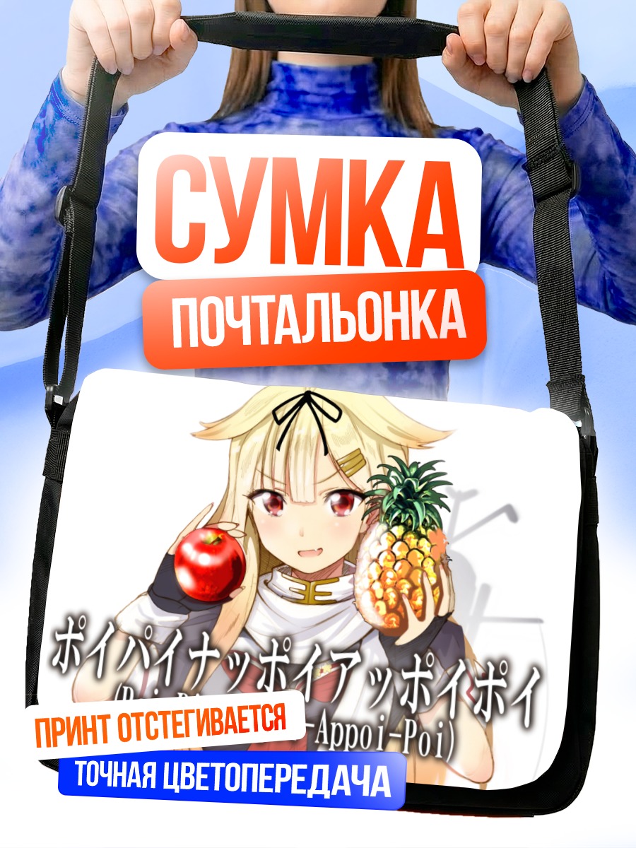 Сумка-почтальонка Юдачи с ананасом