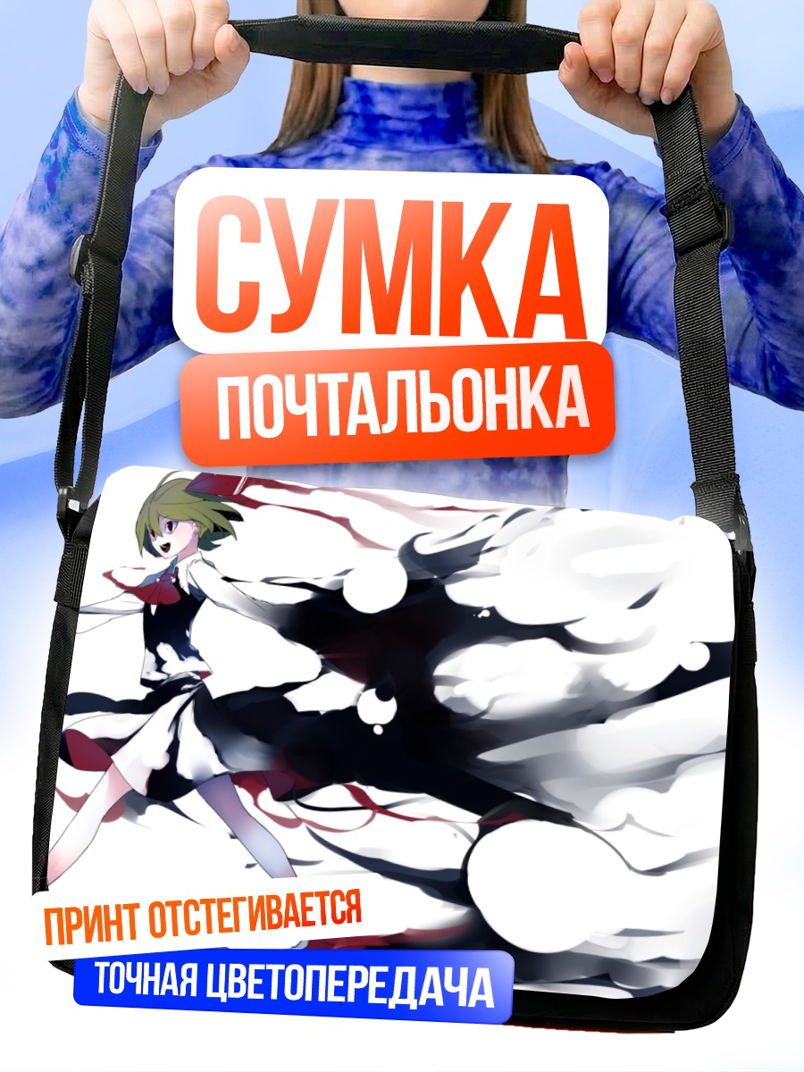 Сумка-почтальонка Румия в облаках