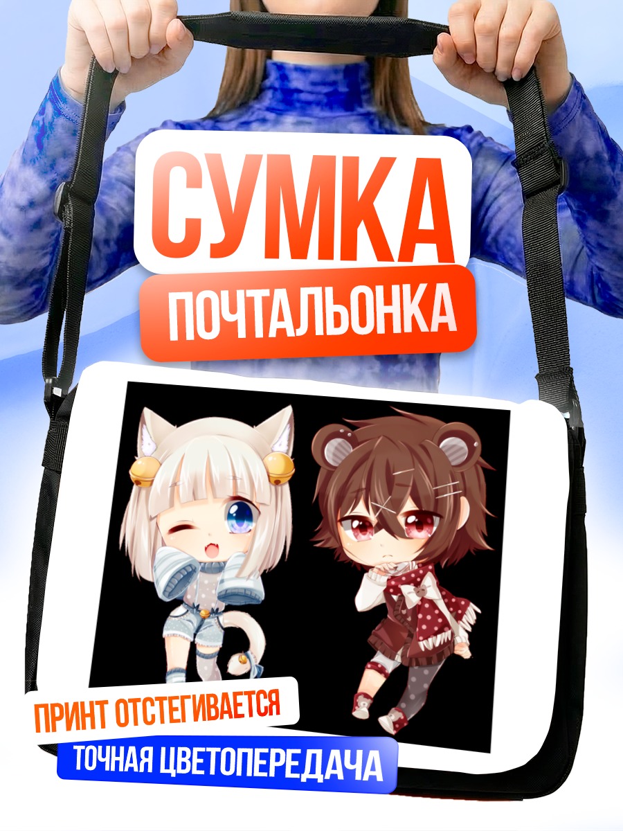 Сумка-почтальонка Милые кошкодевочки чиби