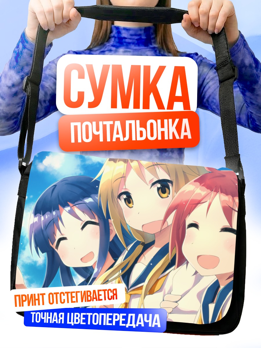 Сумка-почтальонка Ююсики: весёлые подруги