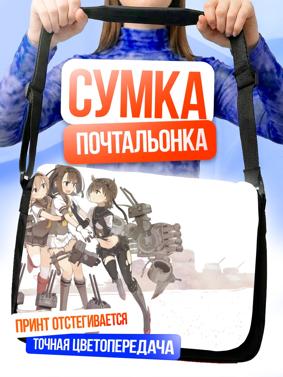 Сумка-почтальонка Акидзуки и подруги