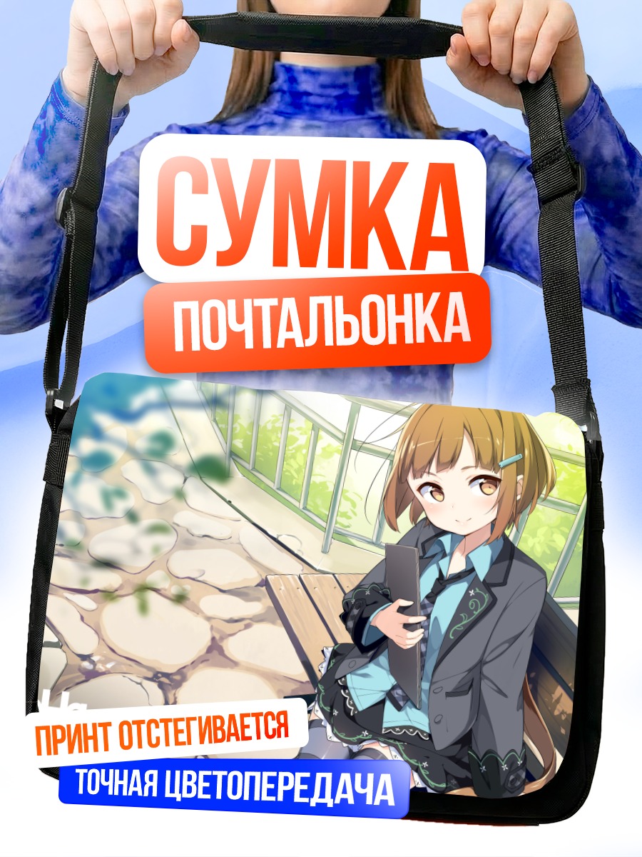 Сумка-почтальонка Коноха Микумо на скамье