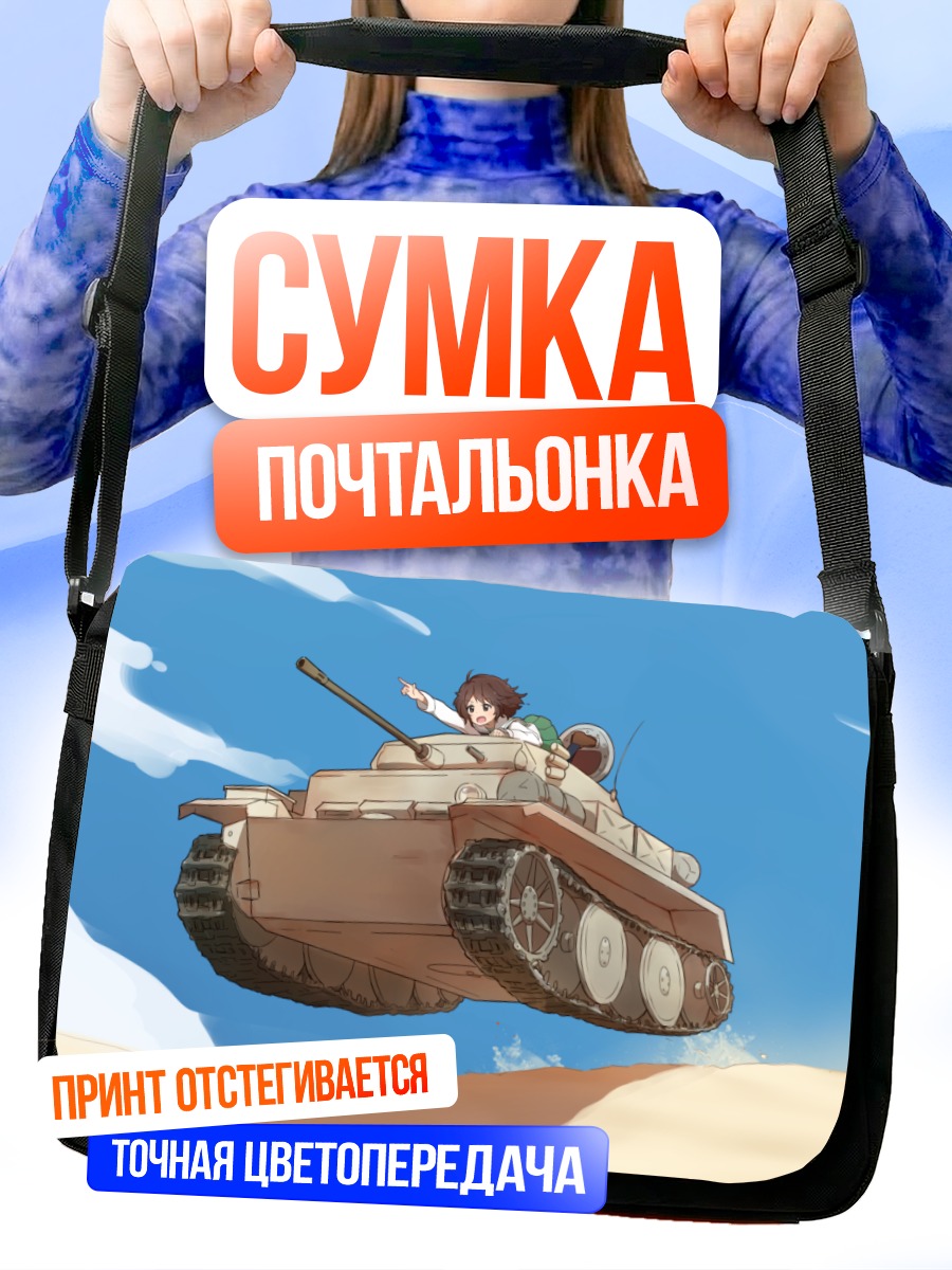 Сумка-почтальонка Юкари Акияма на танке
