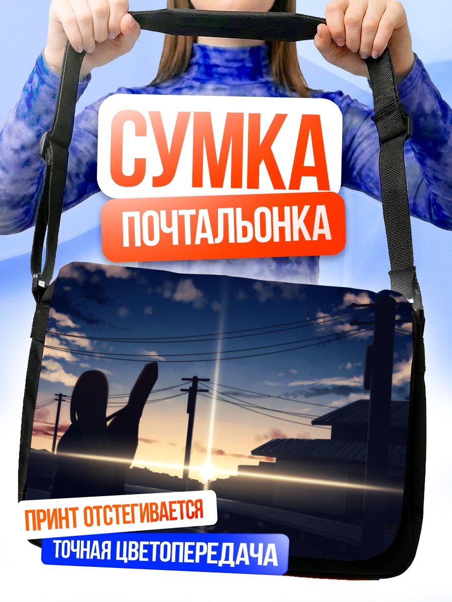 Сумка-почтальонка Закат над городом