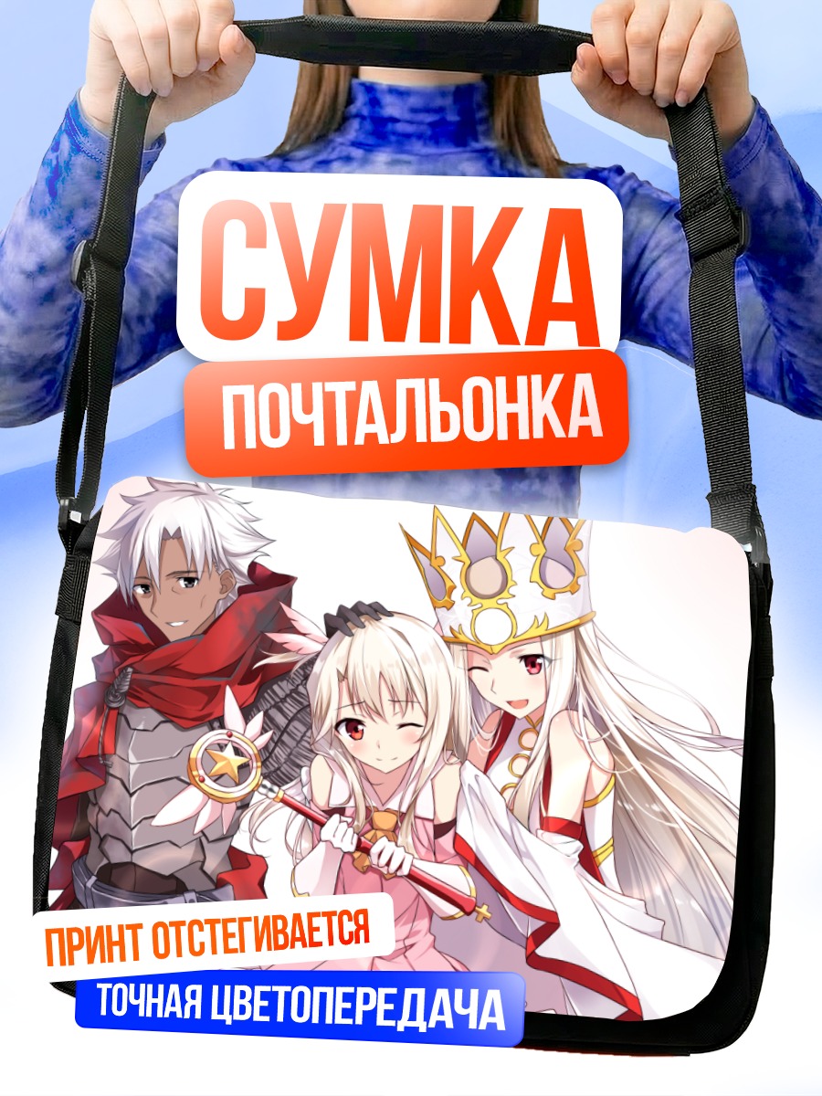 Сумка-почтальонка Илиясфиль и семья