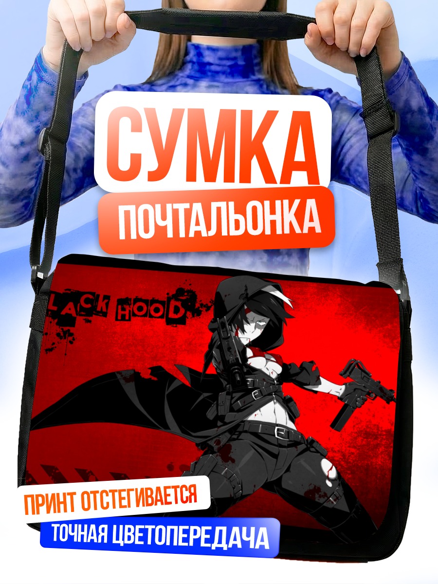 Сумка-почтальонка Блэк Худ с оружием