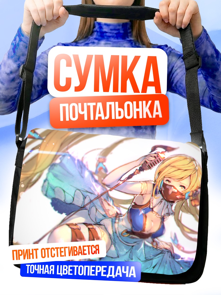 Сумка-почтальонка Элегия в бою