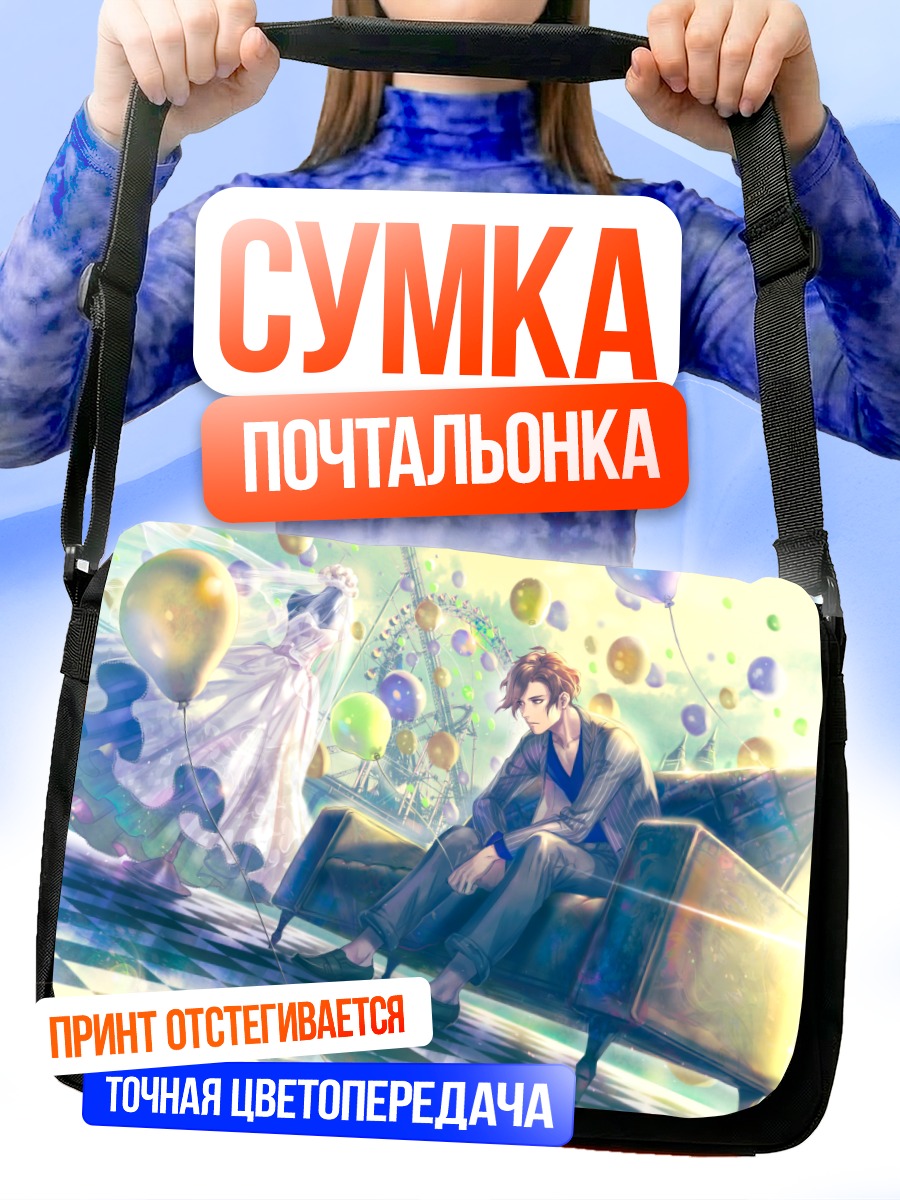 Сумка-почтальонка Жених на диване