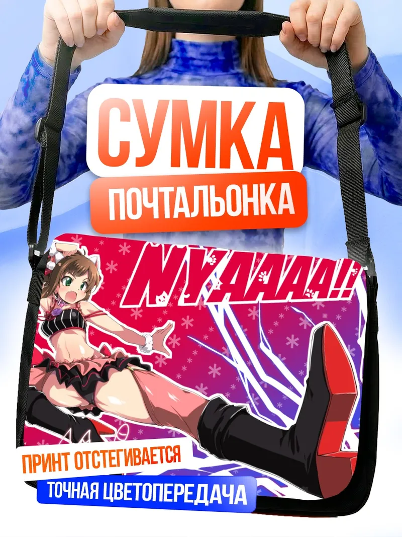 Сумка-почтальонка Мику Маэкава Няяя