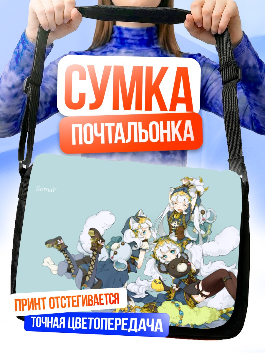 Сумка-почтальонка Персонажи Cryptract