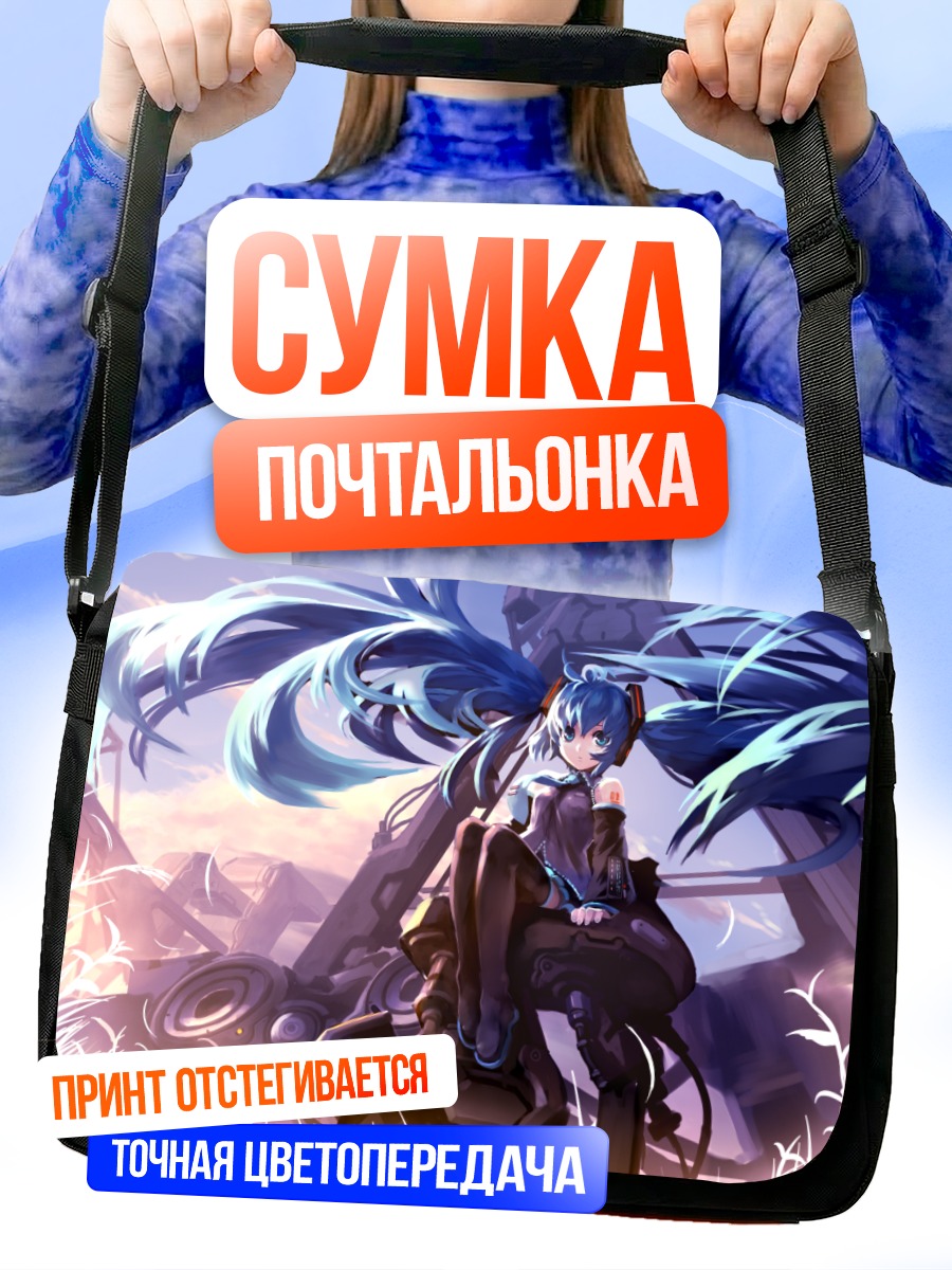 Сумка-почтальонка Мику Хацунэ в руинах