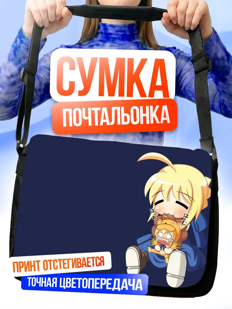Сумка-почтальонка Артурия Пендрагон с плюшевым мишкой