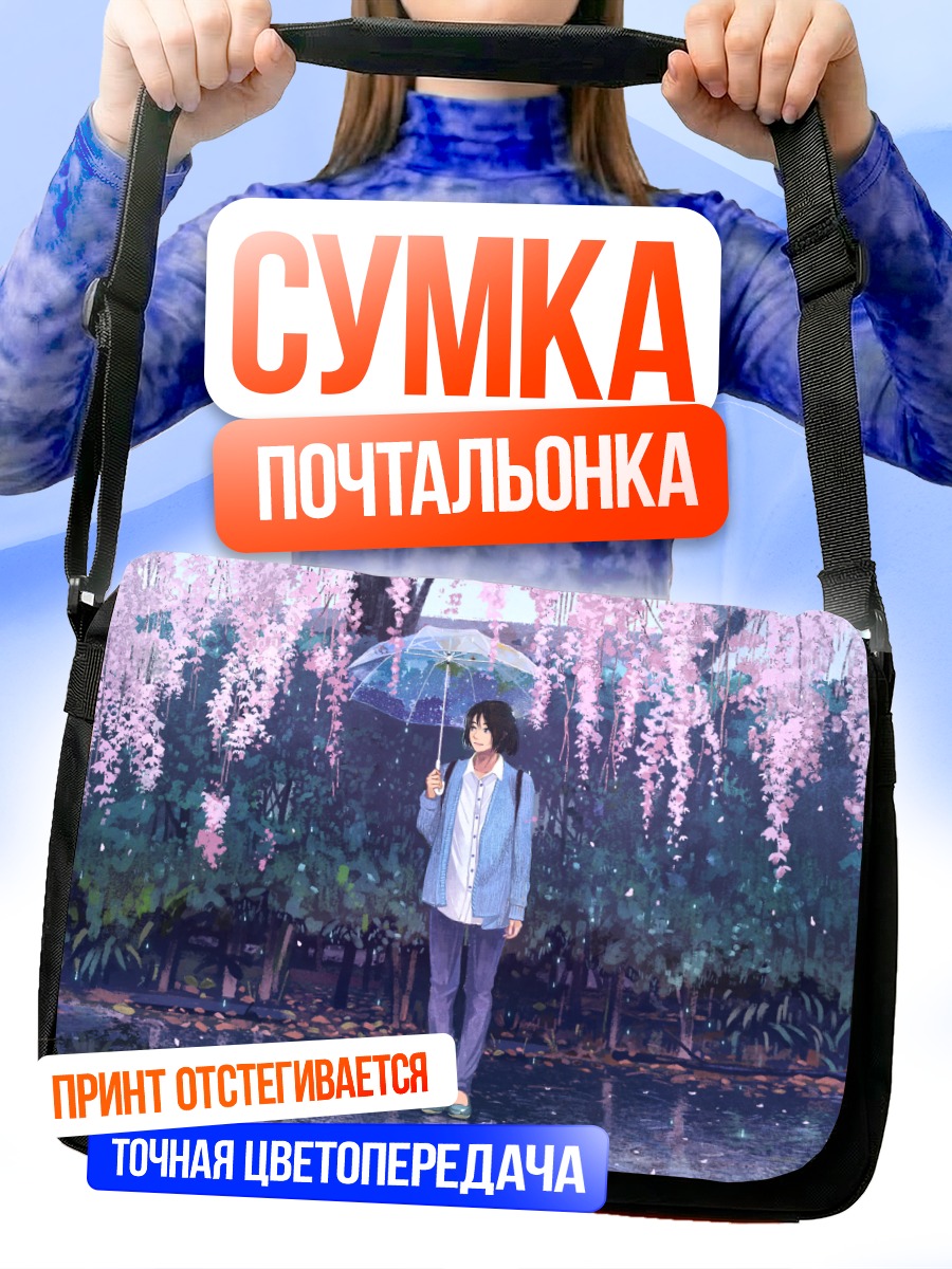 Сумка-почтальонка Девушка под зонтом