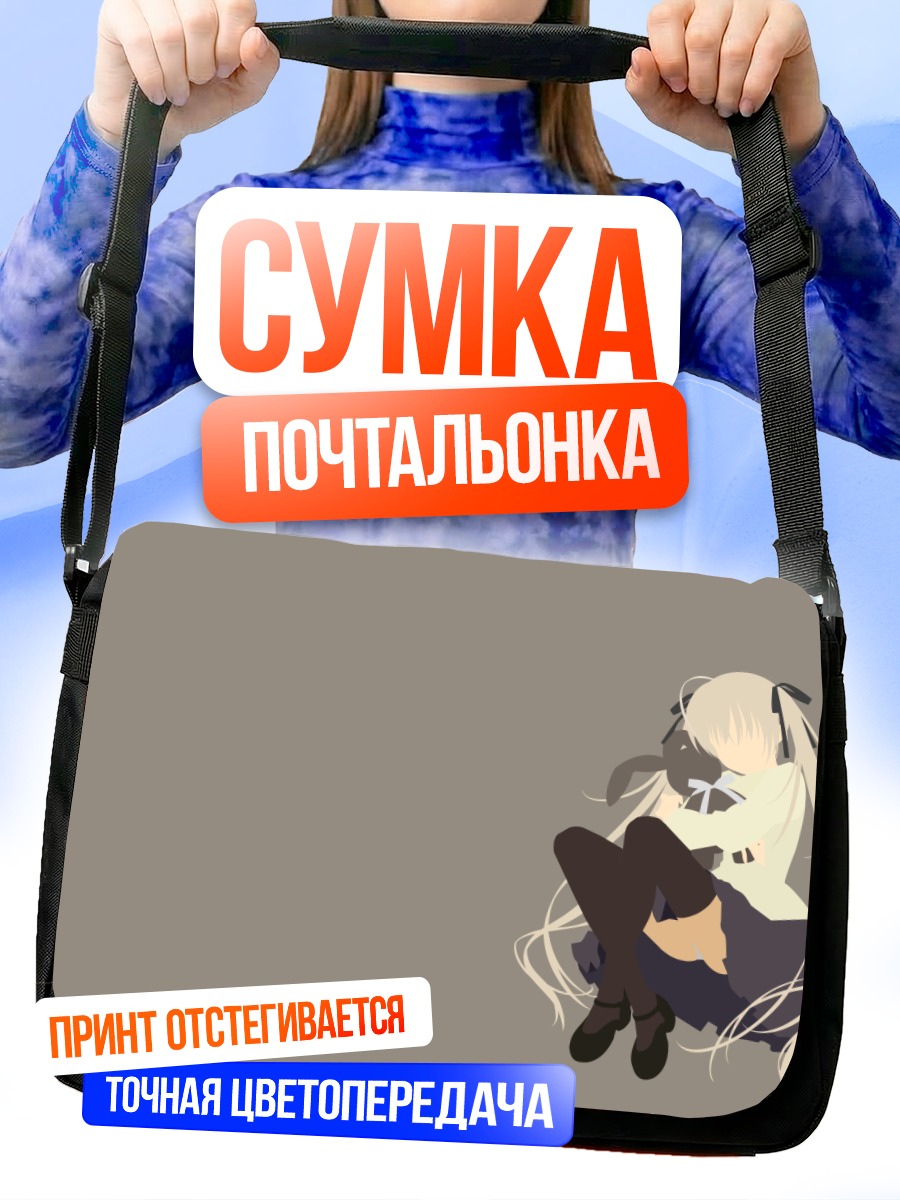 Сумка-почтальонка Сора Касугано в задумчивости