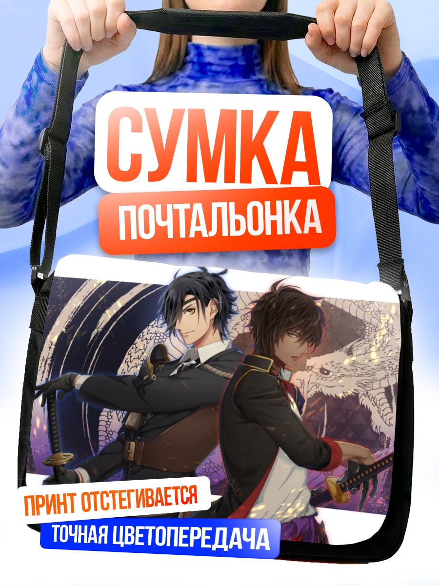 Сумка-почтальонка Оокурикара и Мицутада
