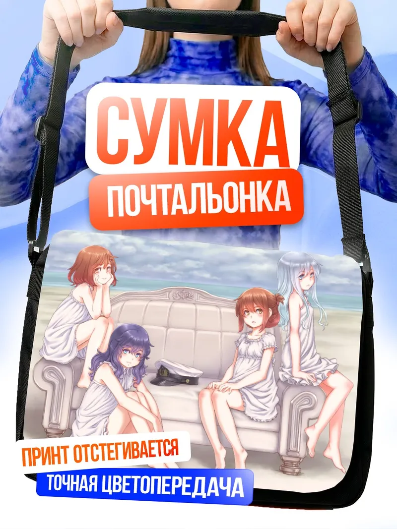 Сумка-почтальонка Хибики на пляже