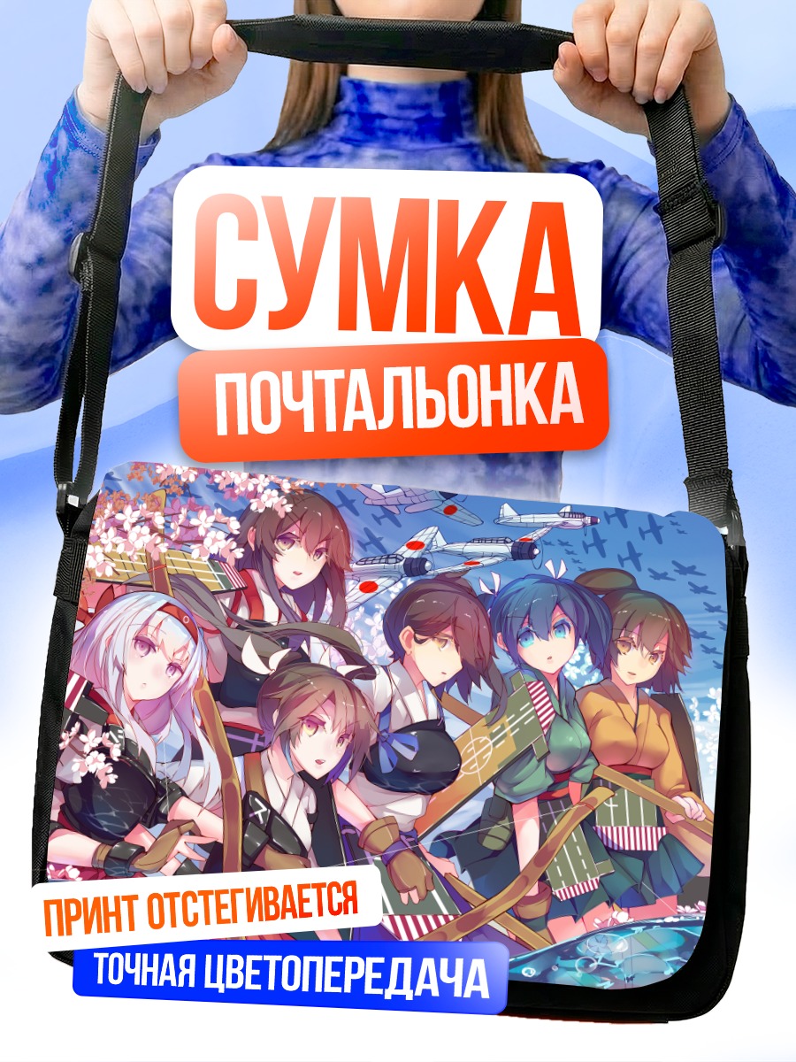 Сумка-почтальонка Акаги и舰队 Kancolle
