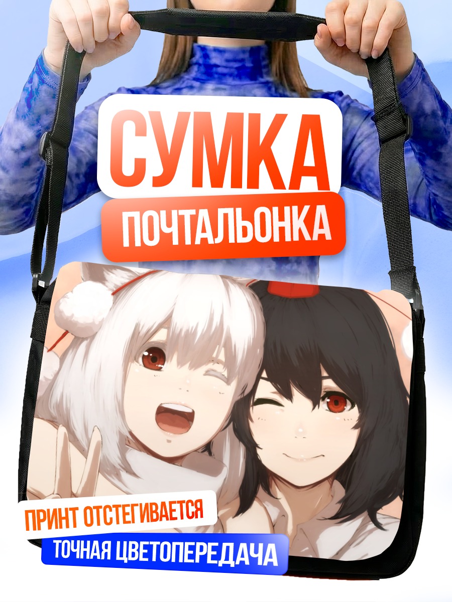 Сумка-почтальонка Момидзи Инубасири и Ая