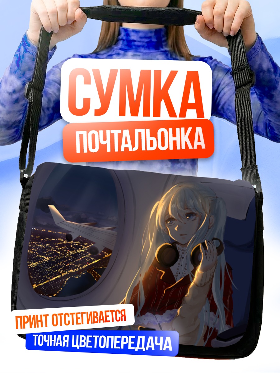 Сумка-почтальонка Мику Хацунэ в самолете