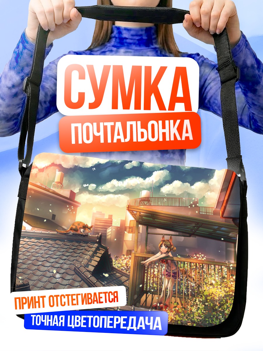 Сумка-почтальонка Закат в городе