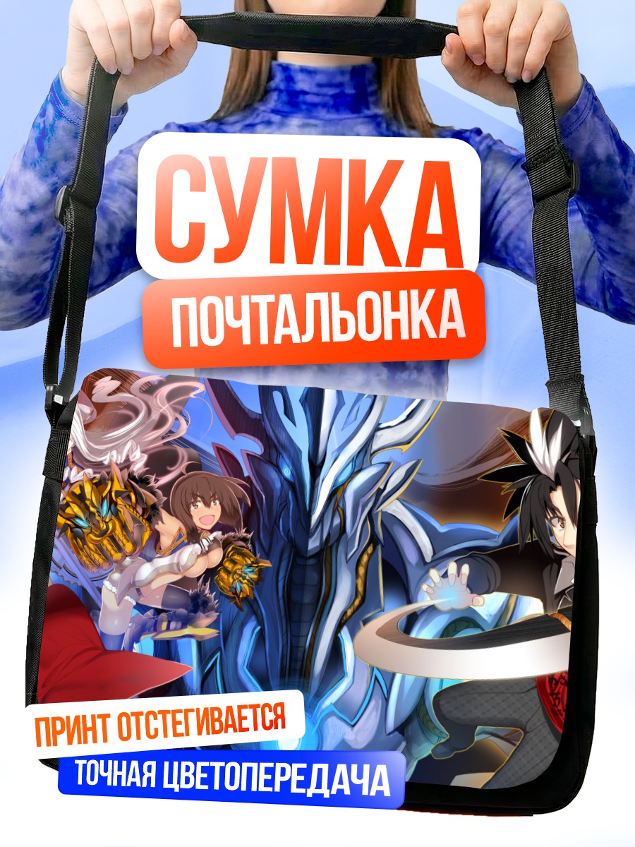 Сумка-почтальонка Герои в доспехах