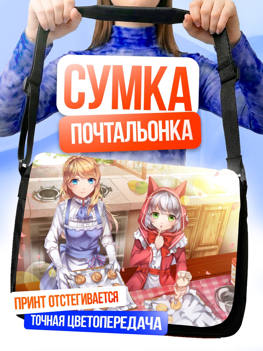 Сумка-почтальонка Девушки за выпечкой