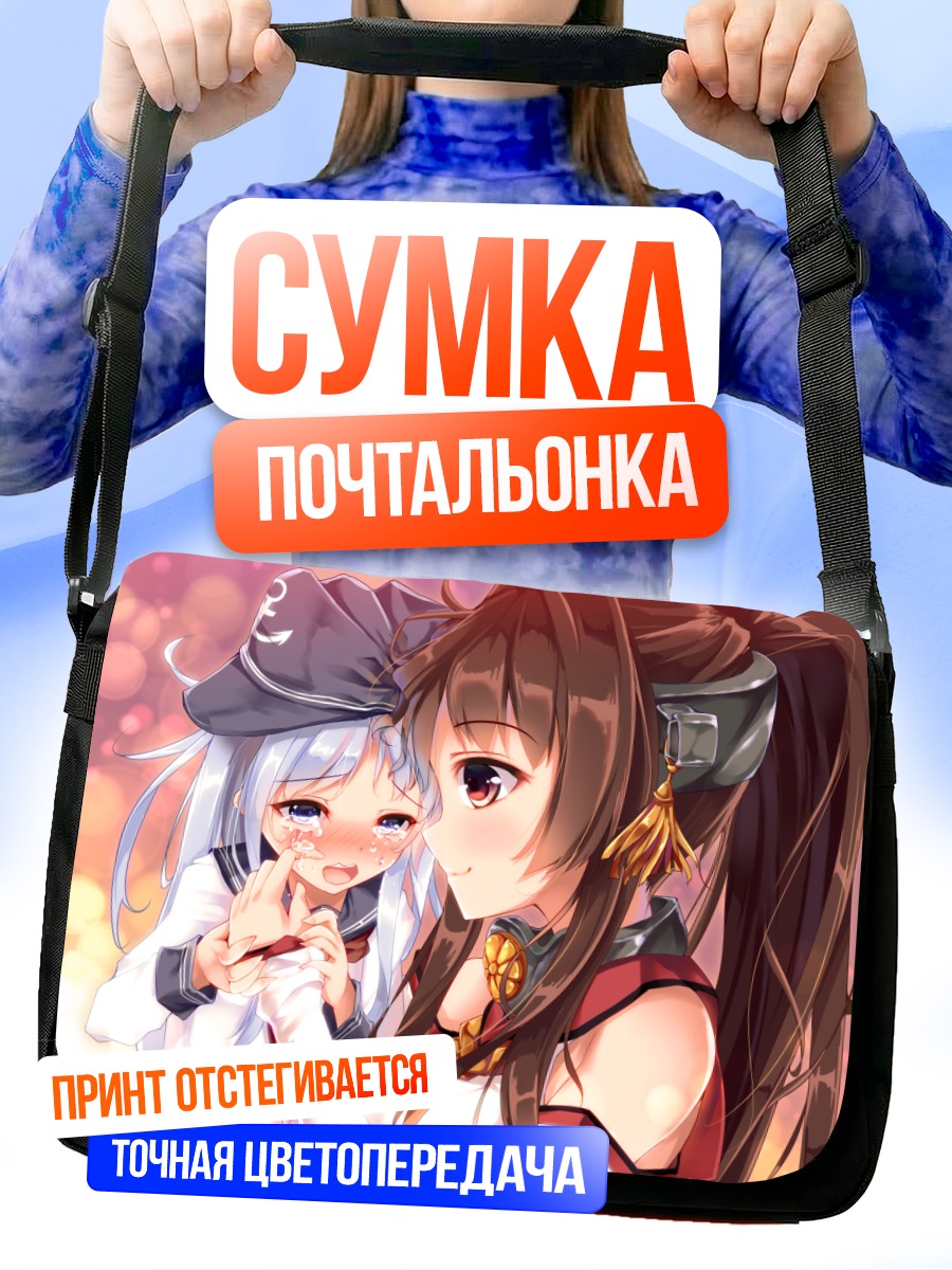 Сумка-почтальонка Ямато и Хибики