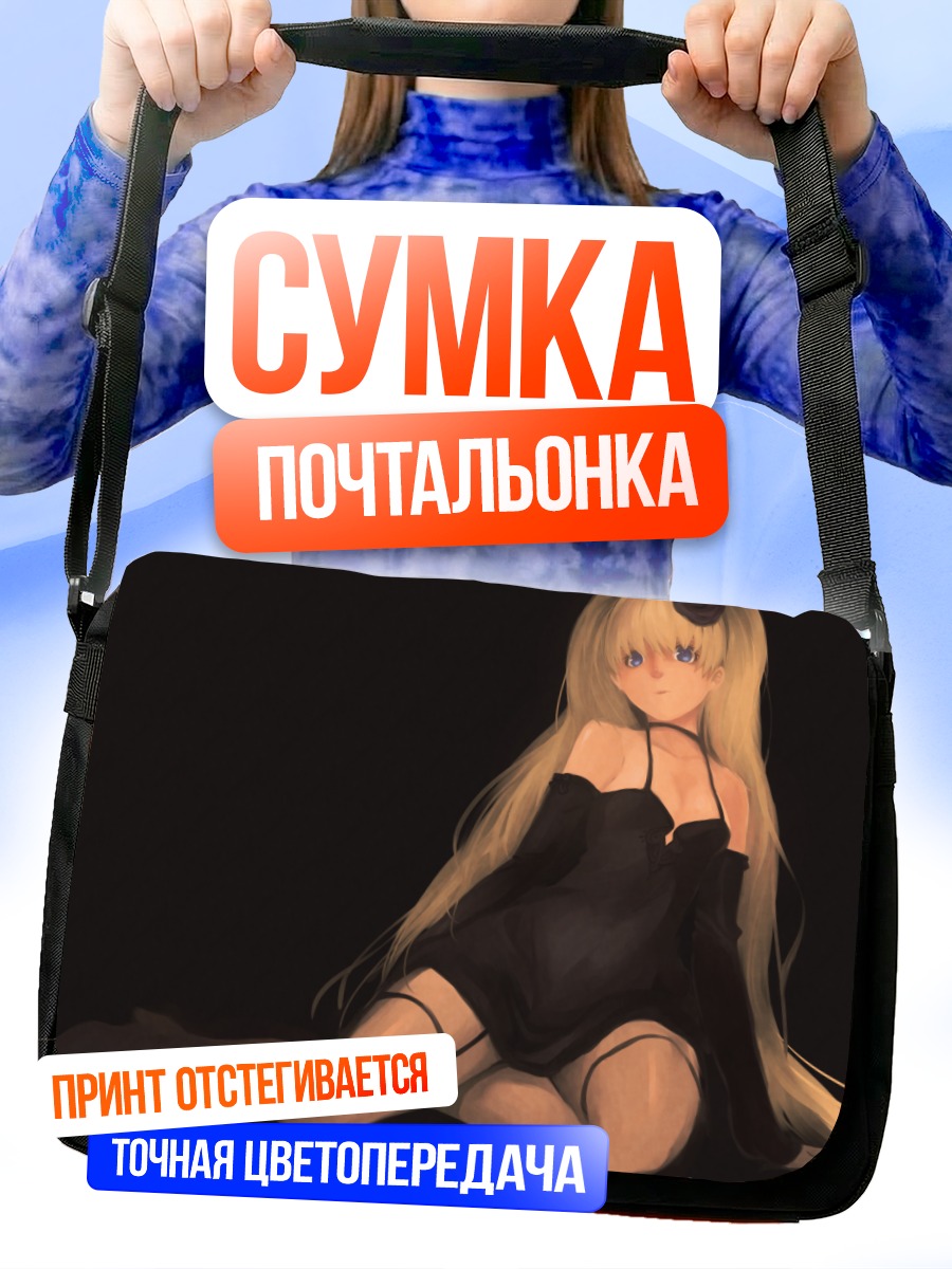 Сумка-почтальонка Блондинка в черном