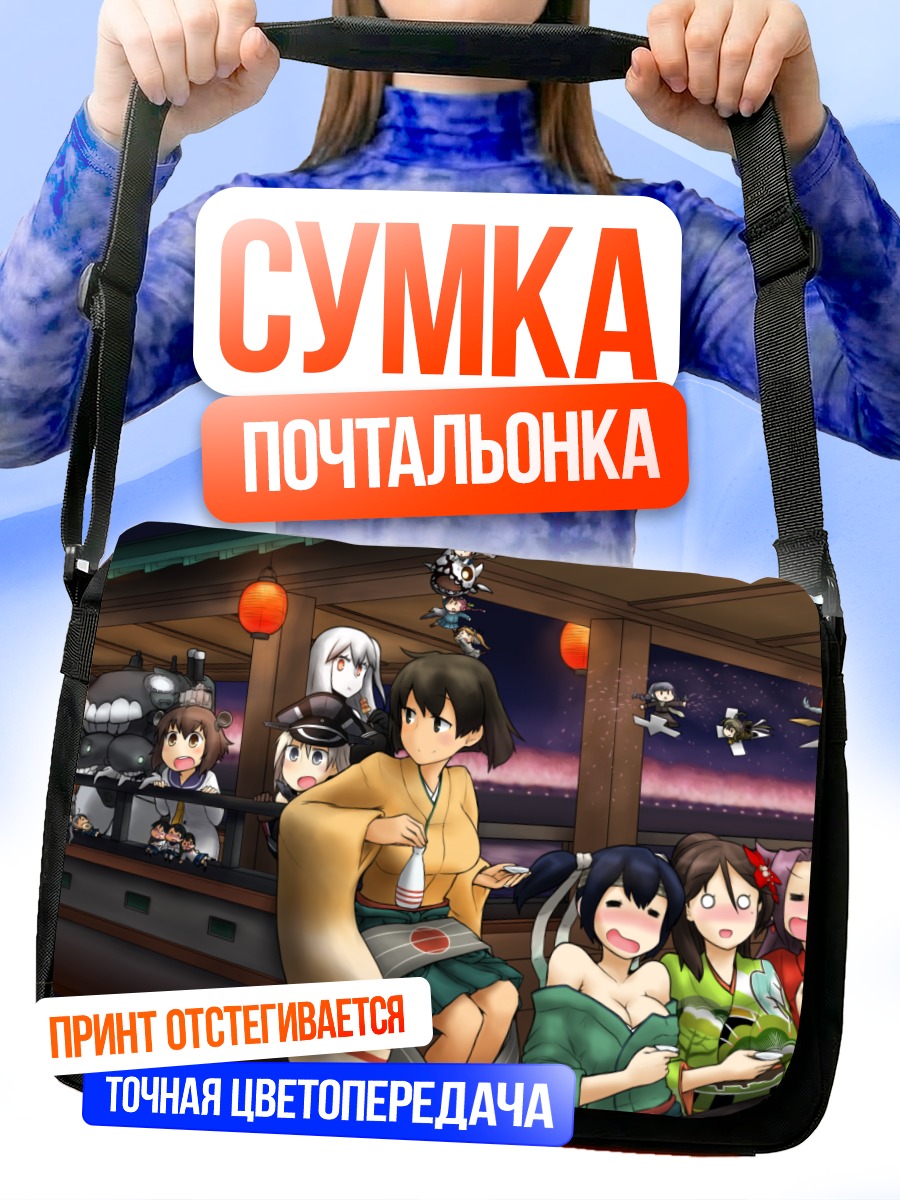 Сумка-почтальонка Девушки Kantai Collection