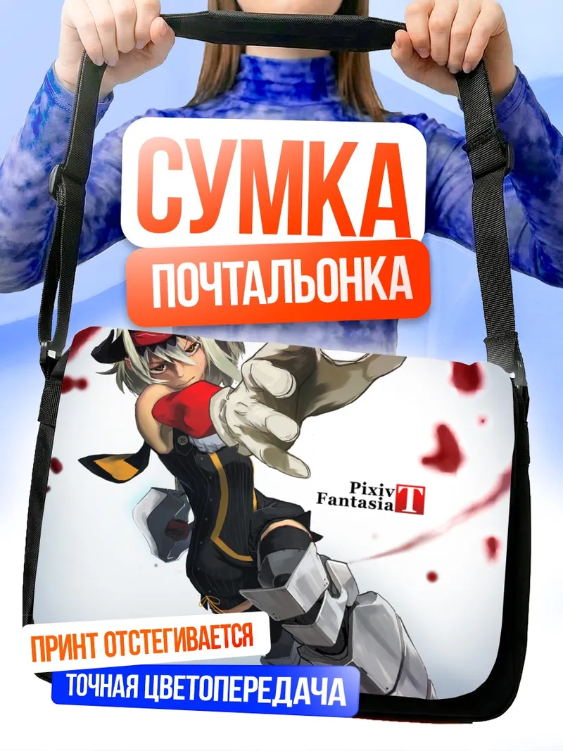 Сумка-почтальонка Воинница Pixiv Fantasia