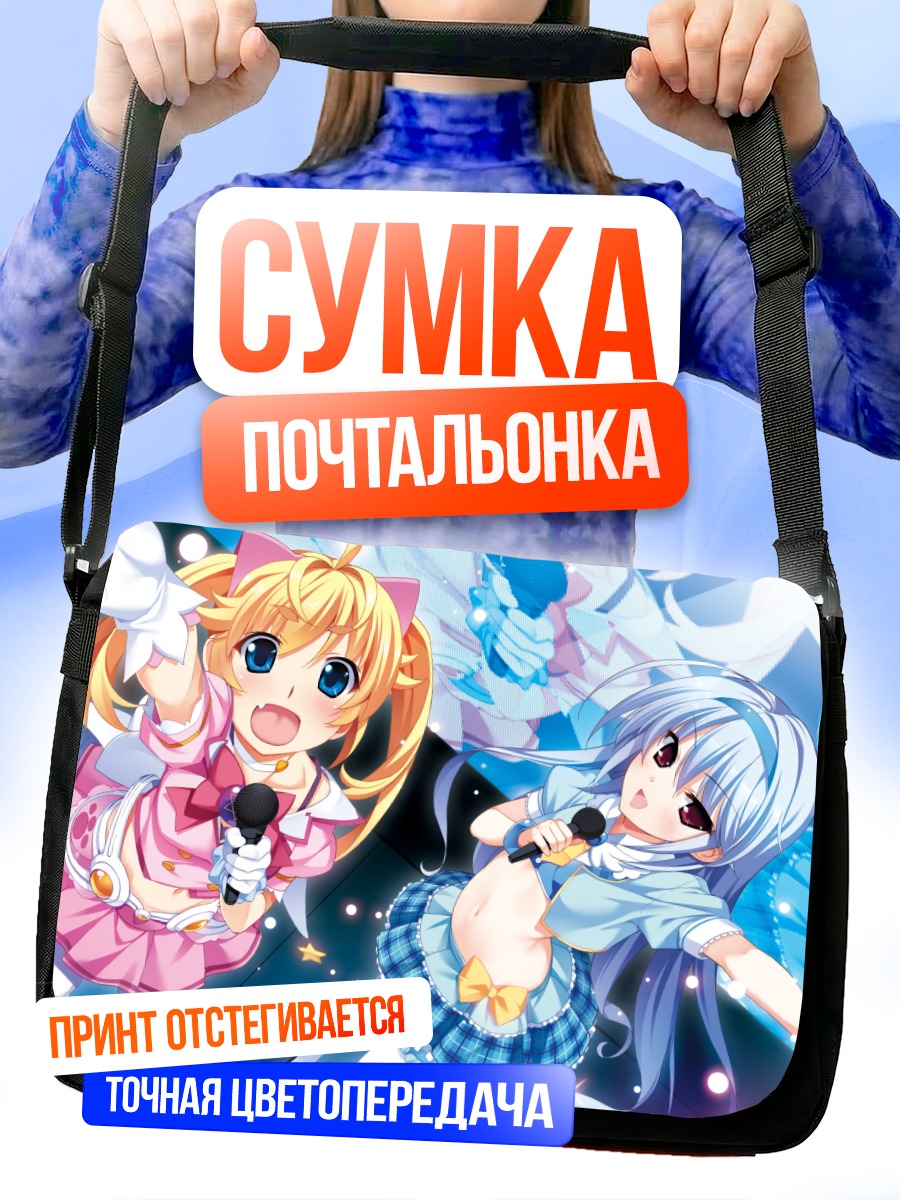Сумка-почтальонка Казуки и Мичиру на сцене