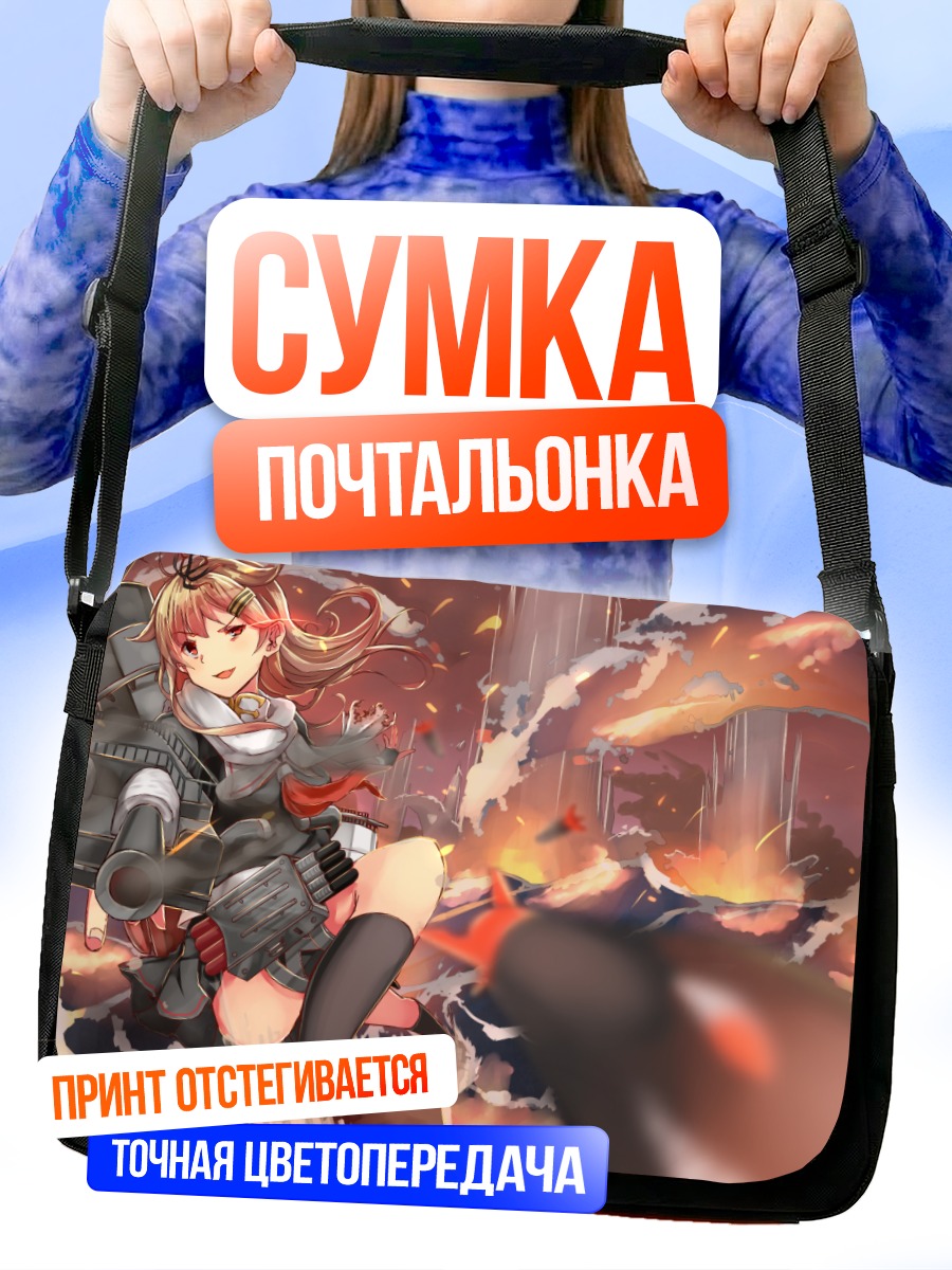 Сумка-почтальонка Юдачи в бою