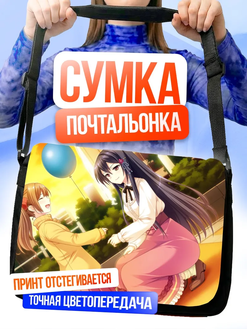 Сумка-почтальонка Аой Куонджи на прогулке