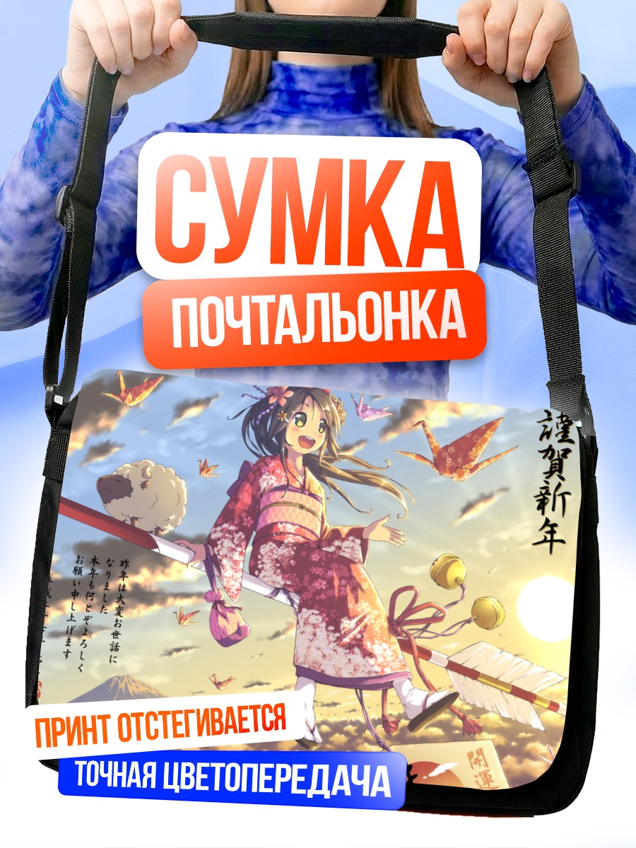Сумка-почтальонка Девушка в кимоно
