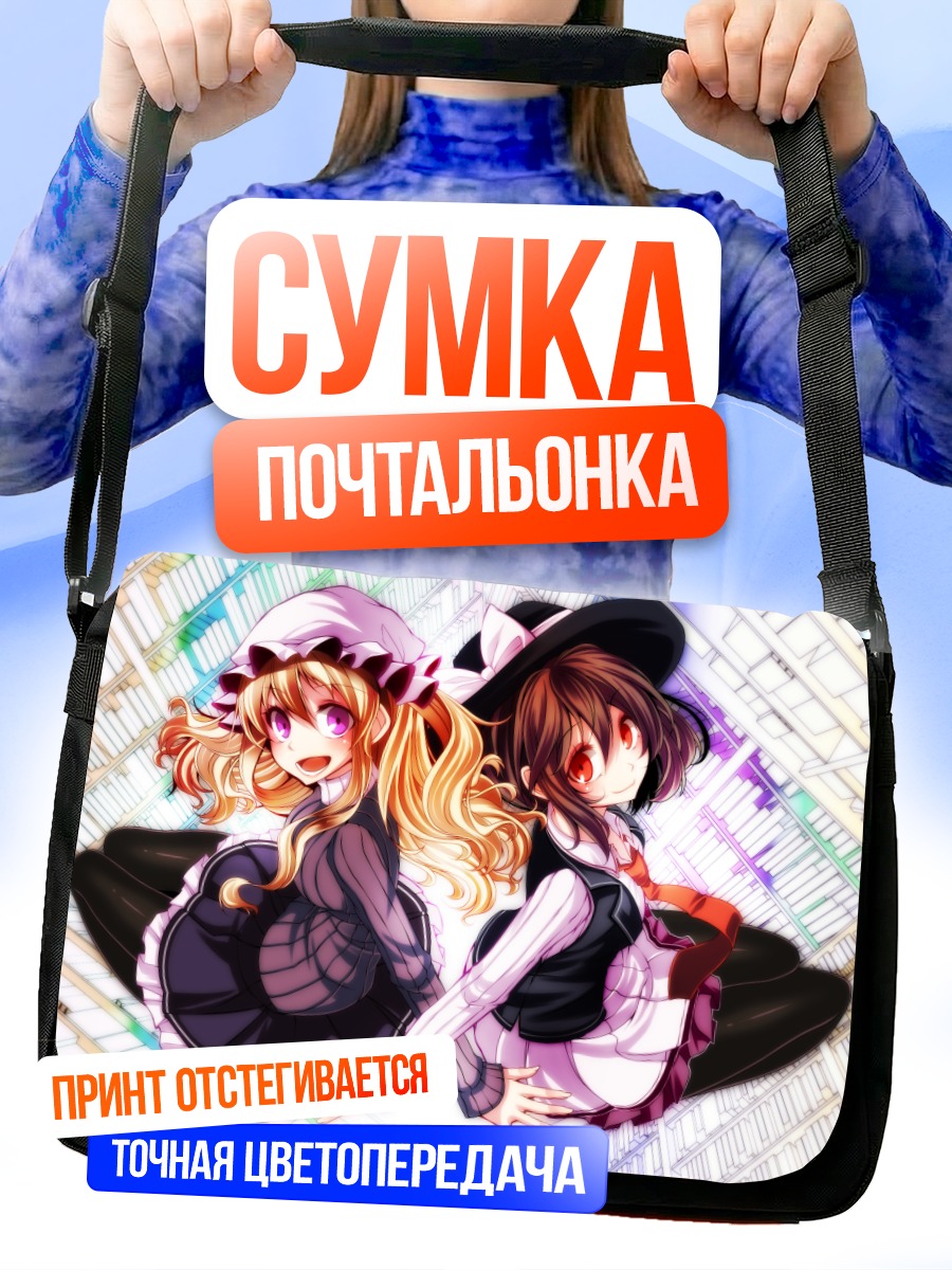Сумка-почтальонка Марибель и Ренко