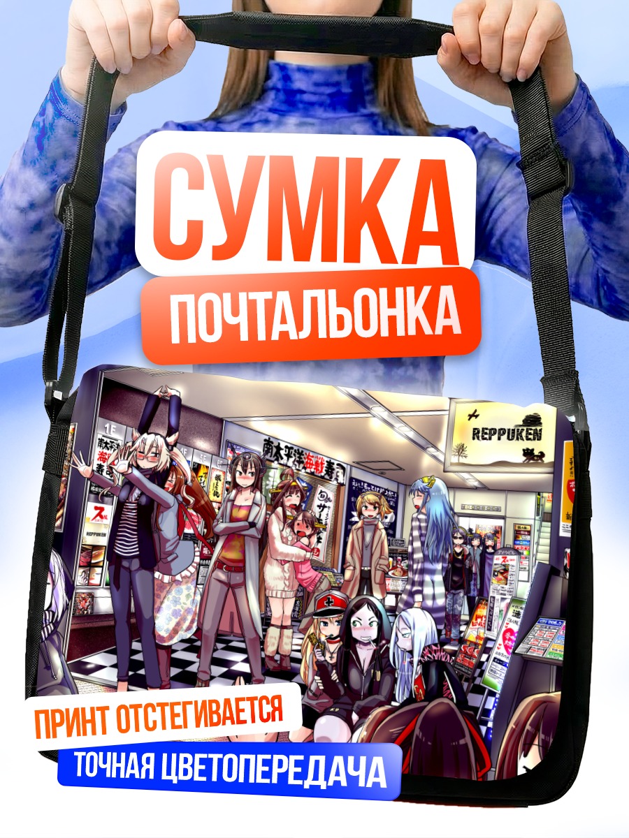 Сумка-почтальонка Бисмарк в магазине