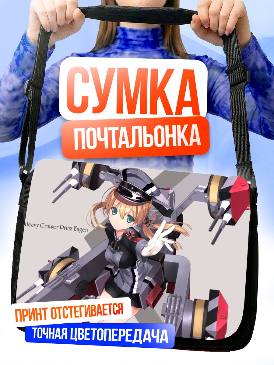 Сумка-почтальонка Принц Эйген в бою