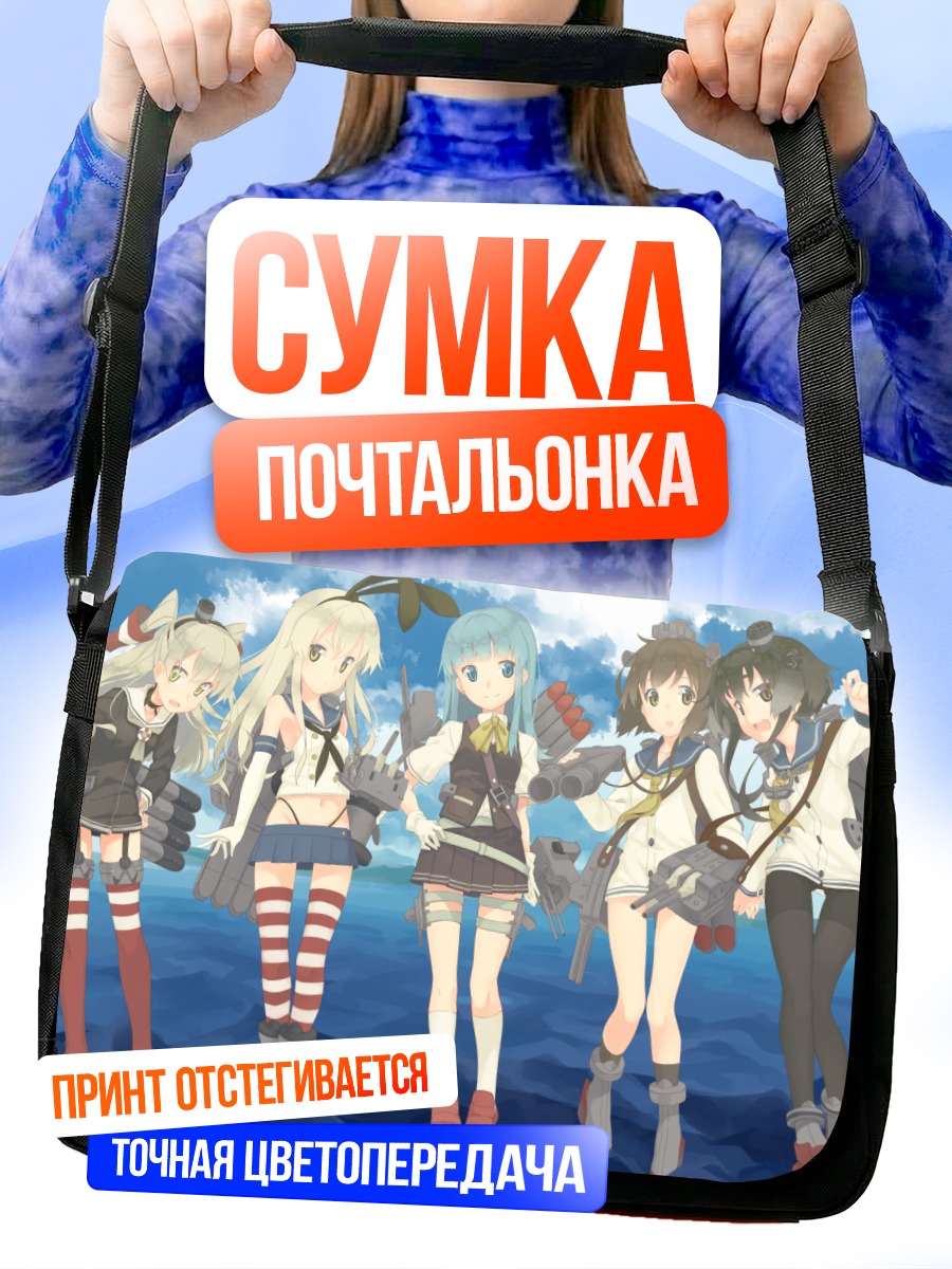 Сумка-почтальонка Амацукадзе и подруги