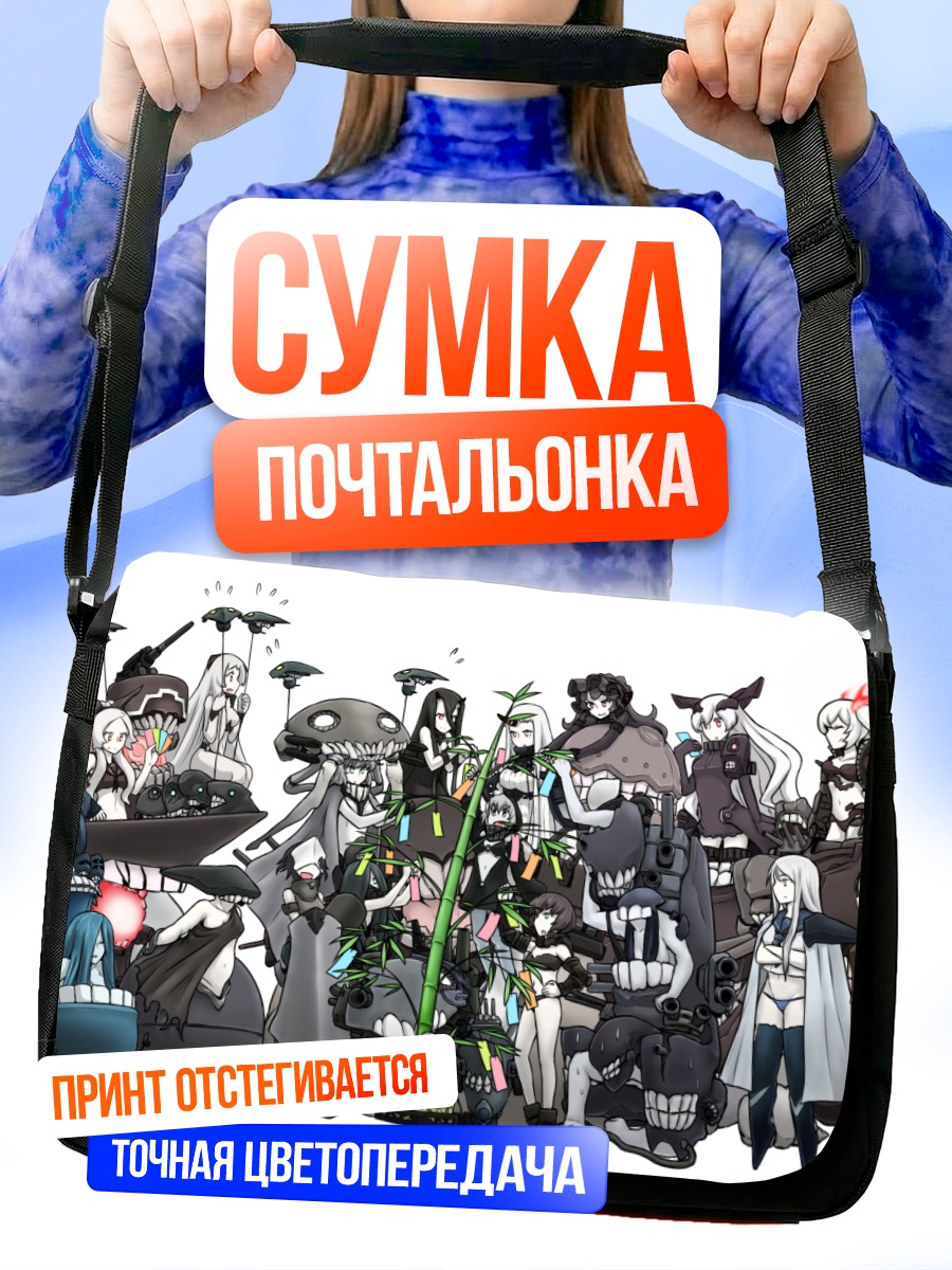 Сумка-почтальонка Девушки Kantai Collection
