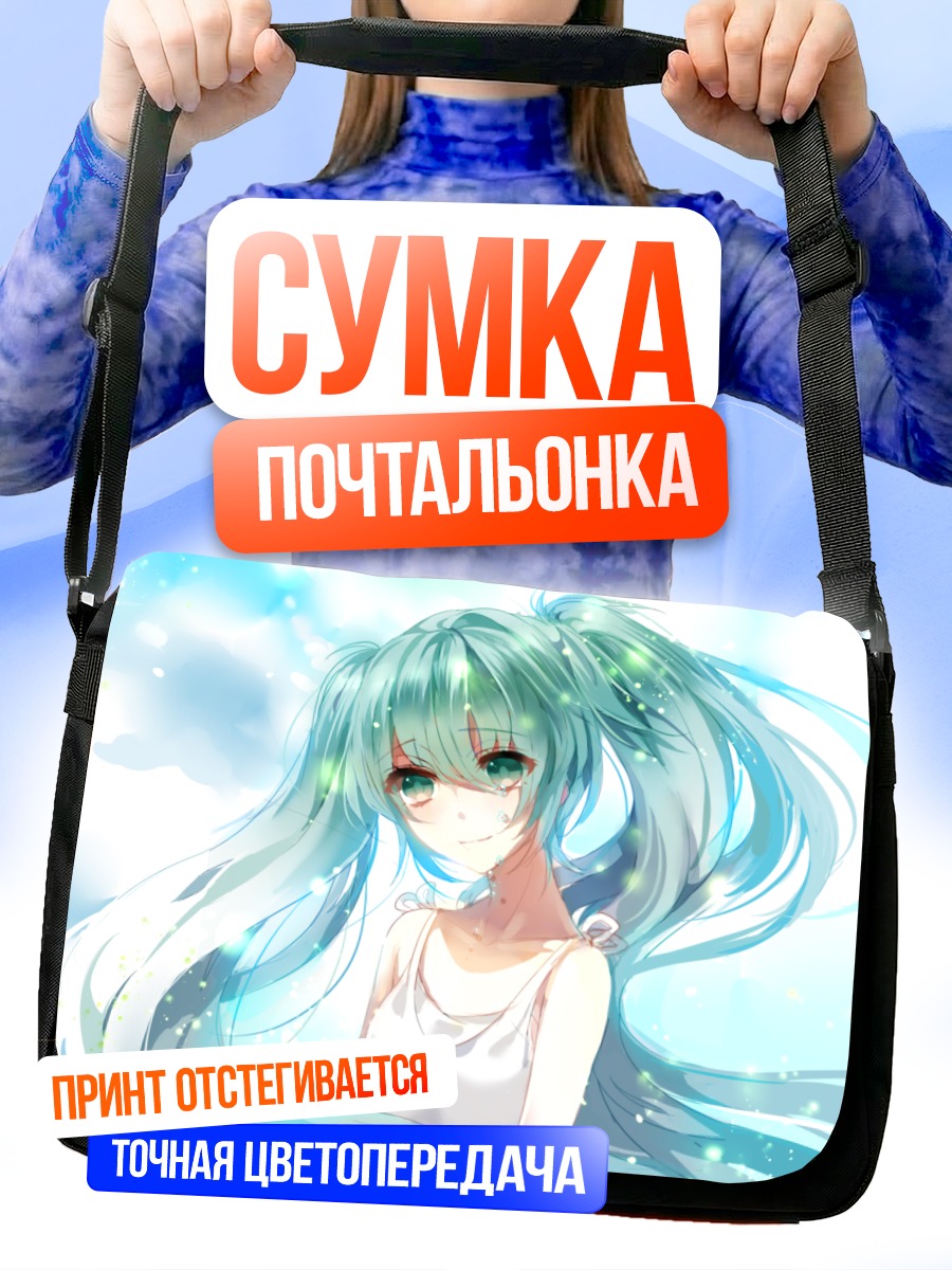 Сумка-почтальонка Мику Хацунэ в лучах солнца
