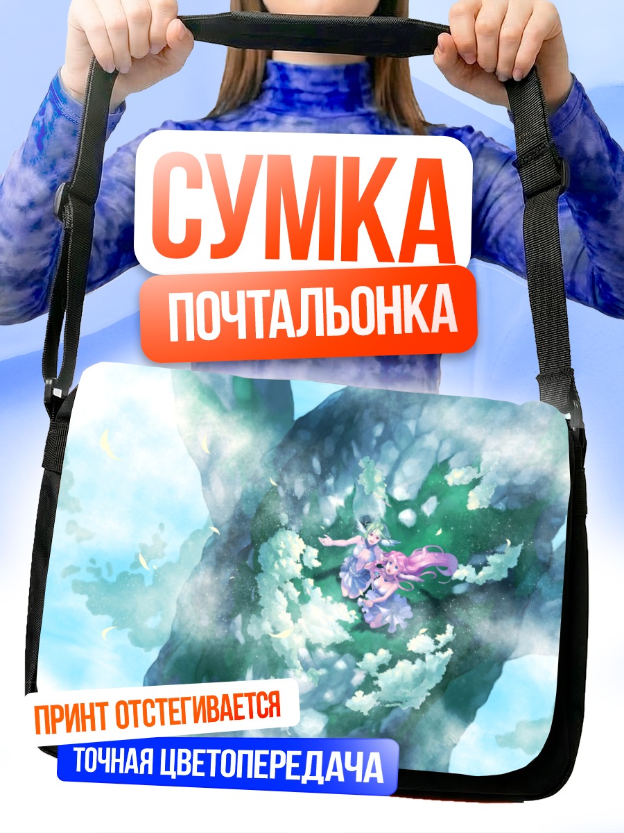 Сумка-почтальонка Крылья в облаках