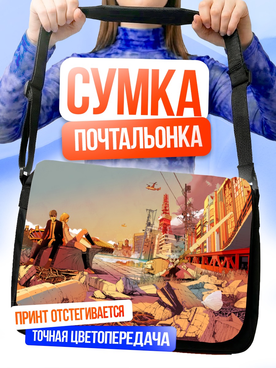Сумка-почтальонка Город в руинах