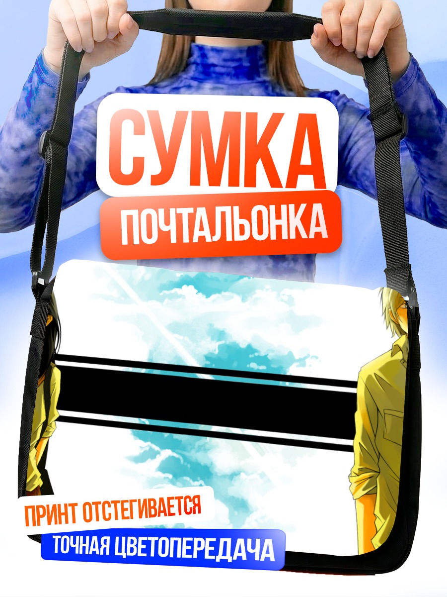 Сумка-почтальонка Школьники под облаками