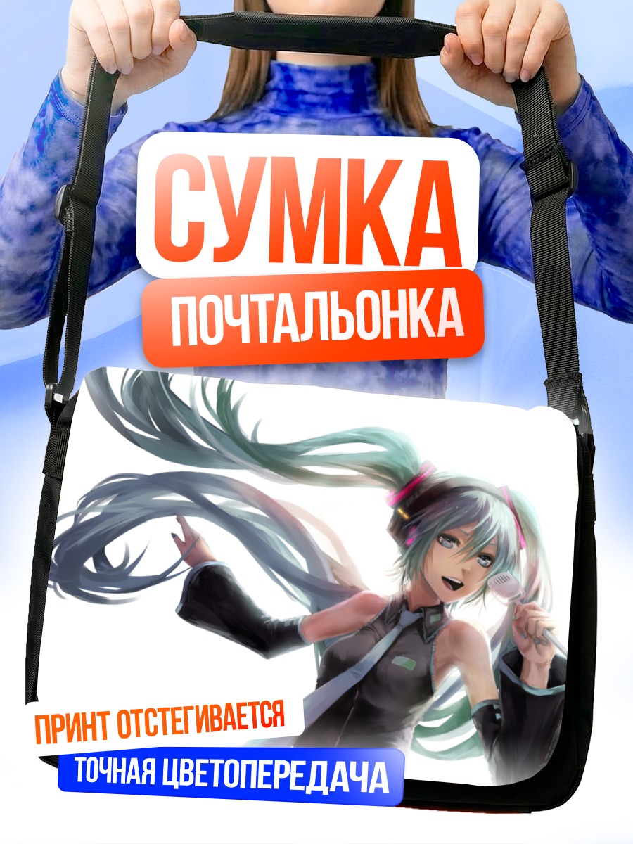 Сумка-почтальонка Мику Хацунэ в движении